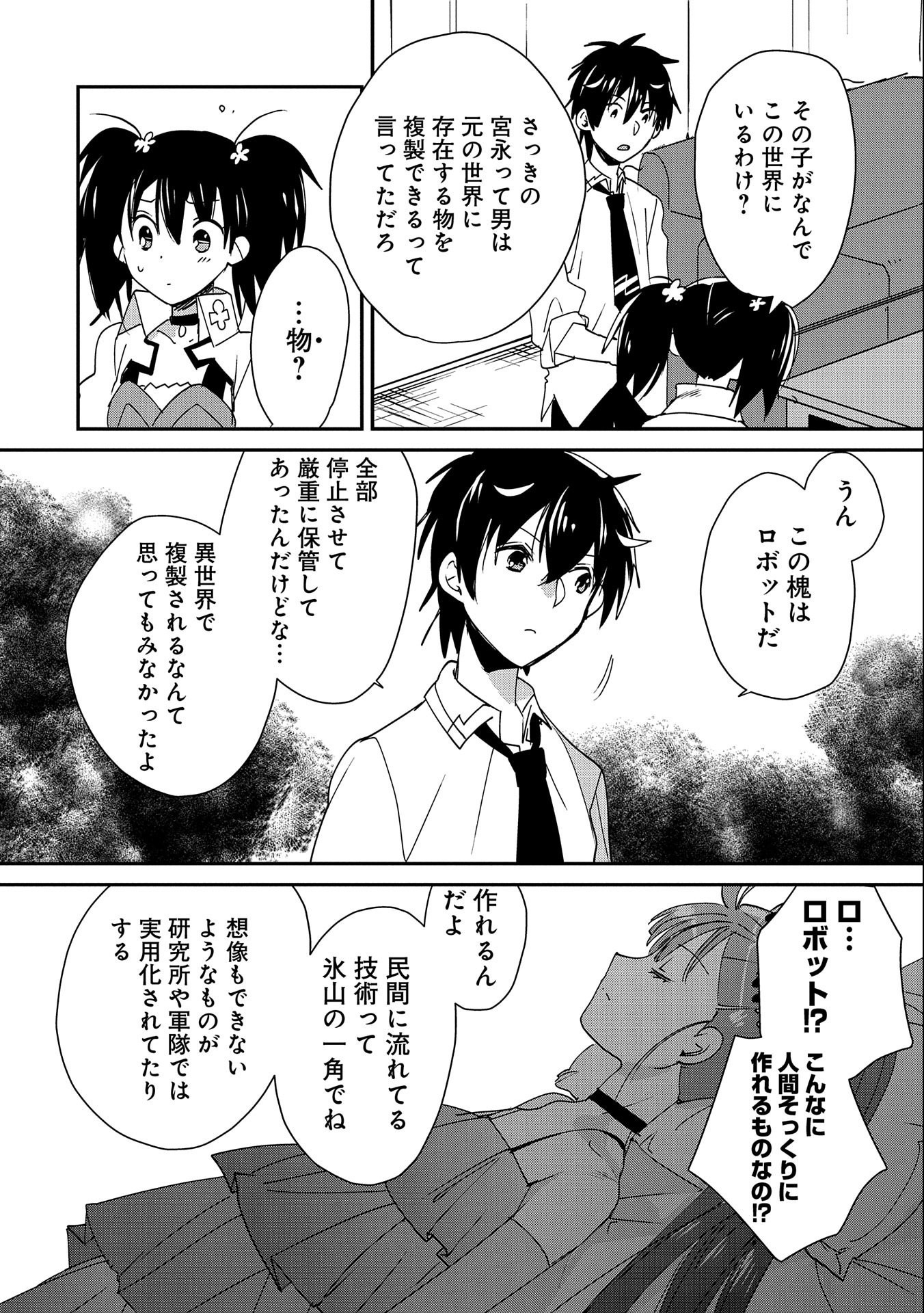 Sokushi Cheat ga Saikyou Sugite, Isekai no Yatsura ga Marude Aite ni Naranai n desu ga Chap 46 - Next Chap 47