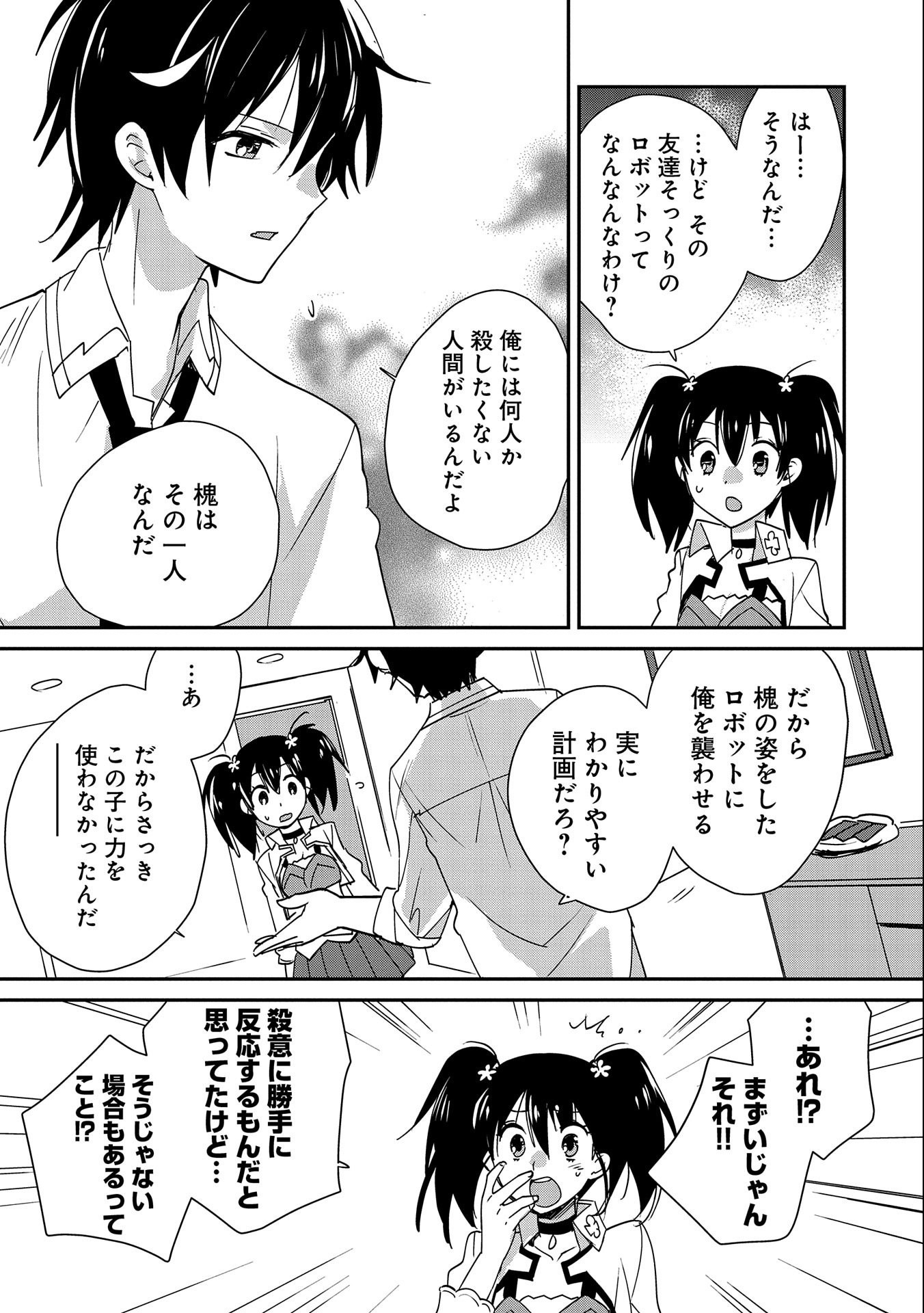 Sokushi Cheat ga Saikyou Sugite, Isekai no Yatsura ga Marude Aite ni Naranai n desu ga Chap 46 - Next Chap 47