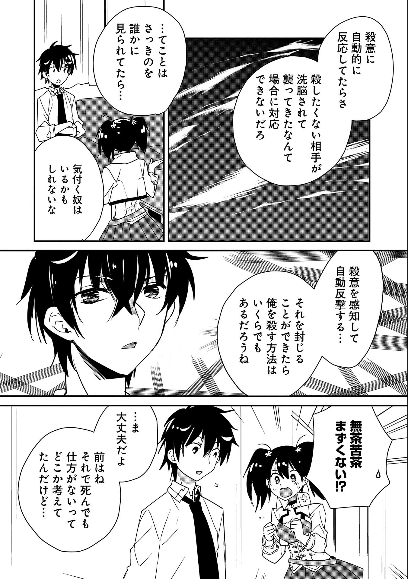 Sokushi Cheat ga Saikyou Sugite, Isekai no Yatsura ga Marude Aite ni Naranai n desu ga Chap 46 - Next Chap 47