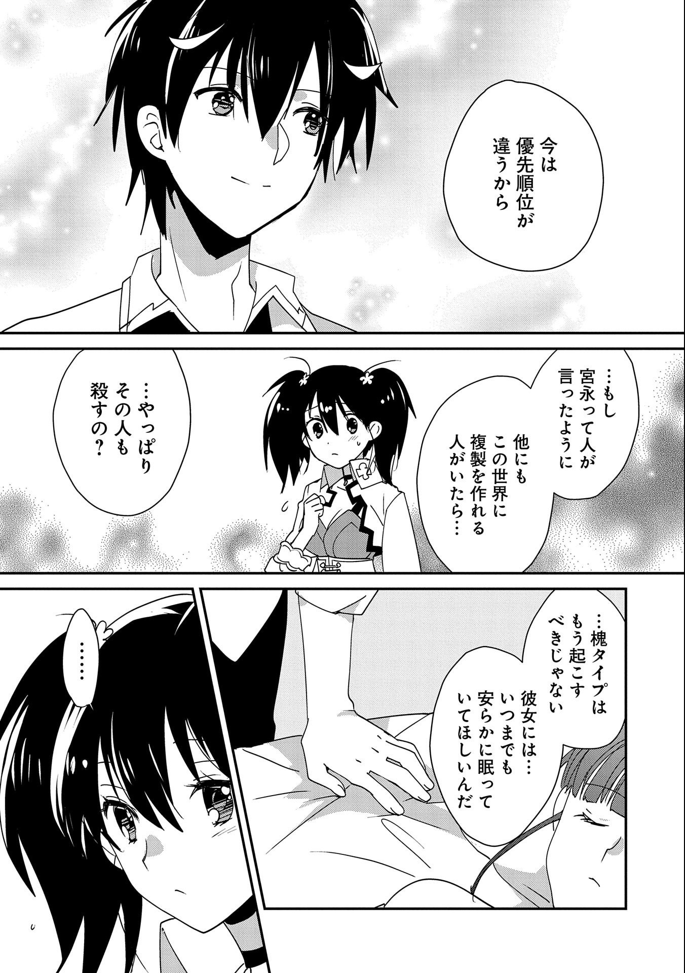 Sokushi Cheat ga Saikyou Sugite, Isekai no Yatsura ga Marude Aite ni Naranai n desu ga Chap 46 - Next Chap 47