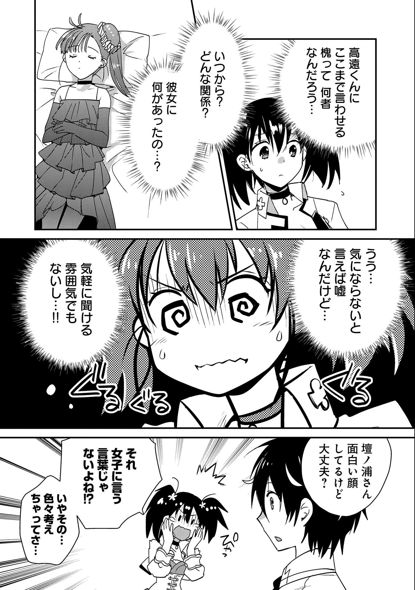 Sokushi Cheat ga Saikyou Sugite, Isekai no Yatsura ga Marude Aite ni Naranai n desu ga Chap 46 - Next Chap 47