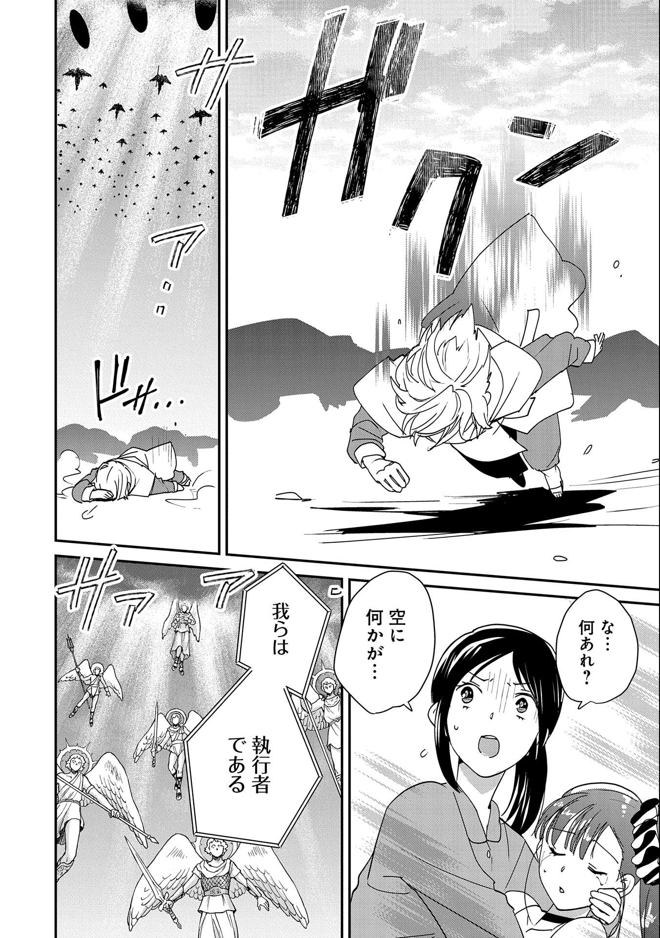 Sokushi Cheat ga Saikyou Sugite, Isekai no Yatsura ga Marude Aite ni Naranai n desu ga Chap 46 - Next Chap 47