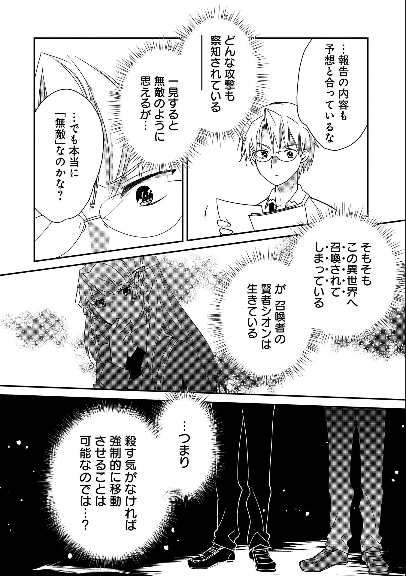 Sokushi Cheat ga Saikyou Sugite, Isekai no Yatsura ga Marude Aite ni Naranai n desu ga Chap 46 - Next Chap 47