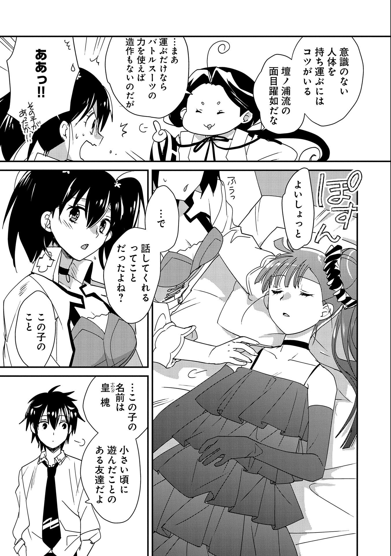 Sokushi Cheat ga Saikyou Sugite, Isekai no Yatsura ga Marude Aite ni Naranai n desu ga Chap 46 - Next Chap 47