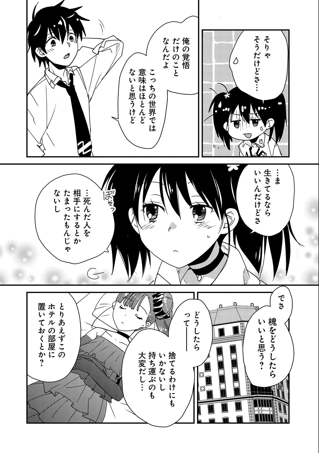 Sokushi Cheat ga Saikyou Sugite, Isekai no Yatsura ga Marude Aite ni Naranai n desu ga Chap 46 - Next Chap 47