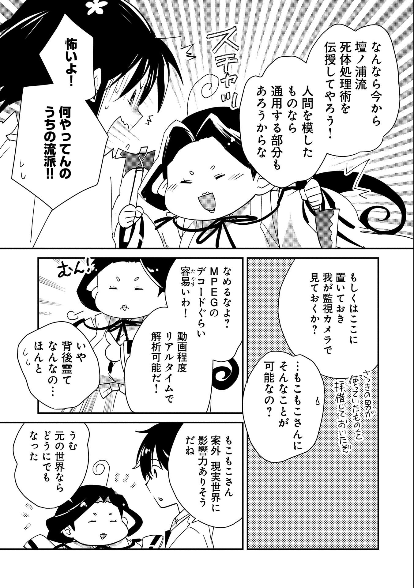 Sokushi Cheat ga Saikyou Sugite, Isekai no Yatsura ga Marude Aite ni Naranai n desu ga Chap 46 - Next Chap 47