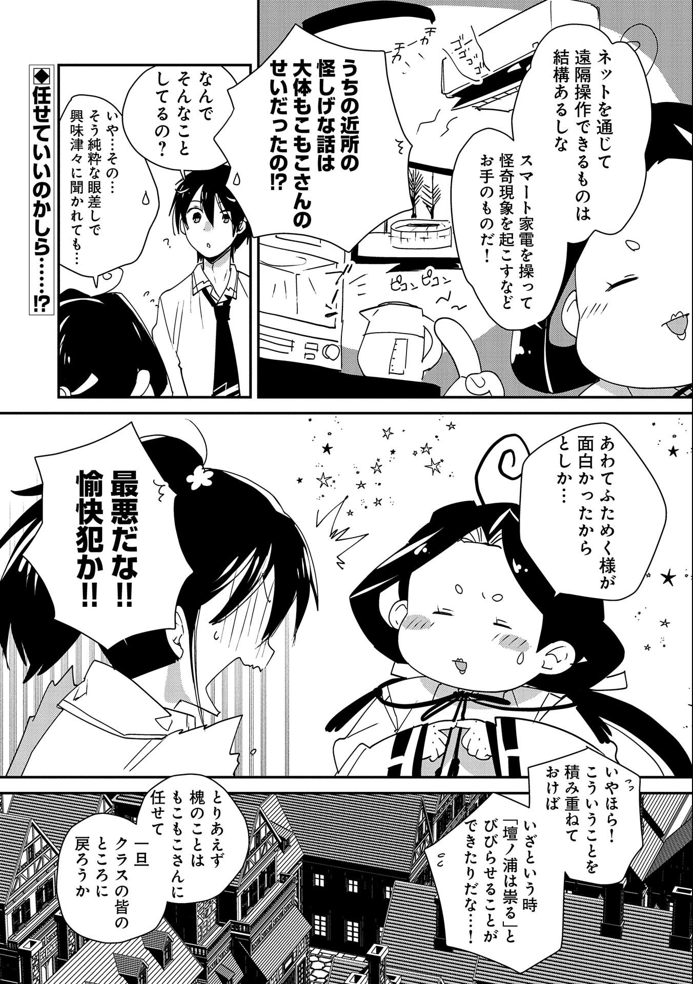 Sokushi Cheat ga Saikyou Sugite, Isekai no Yatsura ga Marude Aite ni Naranai n desu ga Chap 46 - Next Chap 47