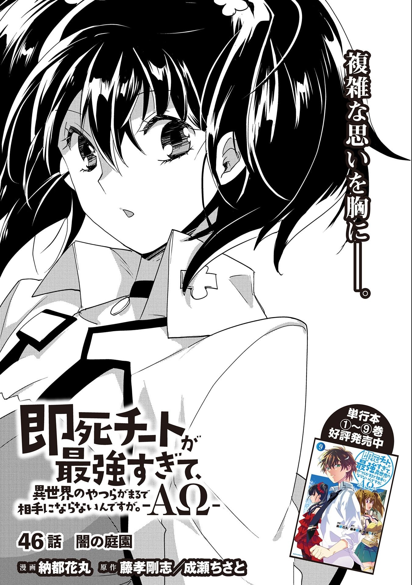 Sokushi Cheat ga Saikyou Sugite, Isekai no Yatsura ga Marude Aite ni Naranai n desu ga Chap 46 - Next Chap 47