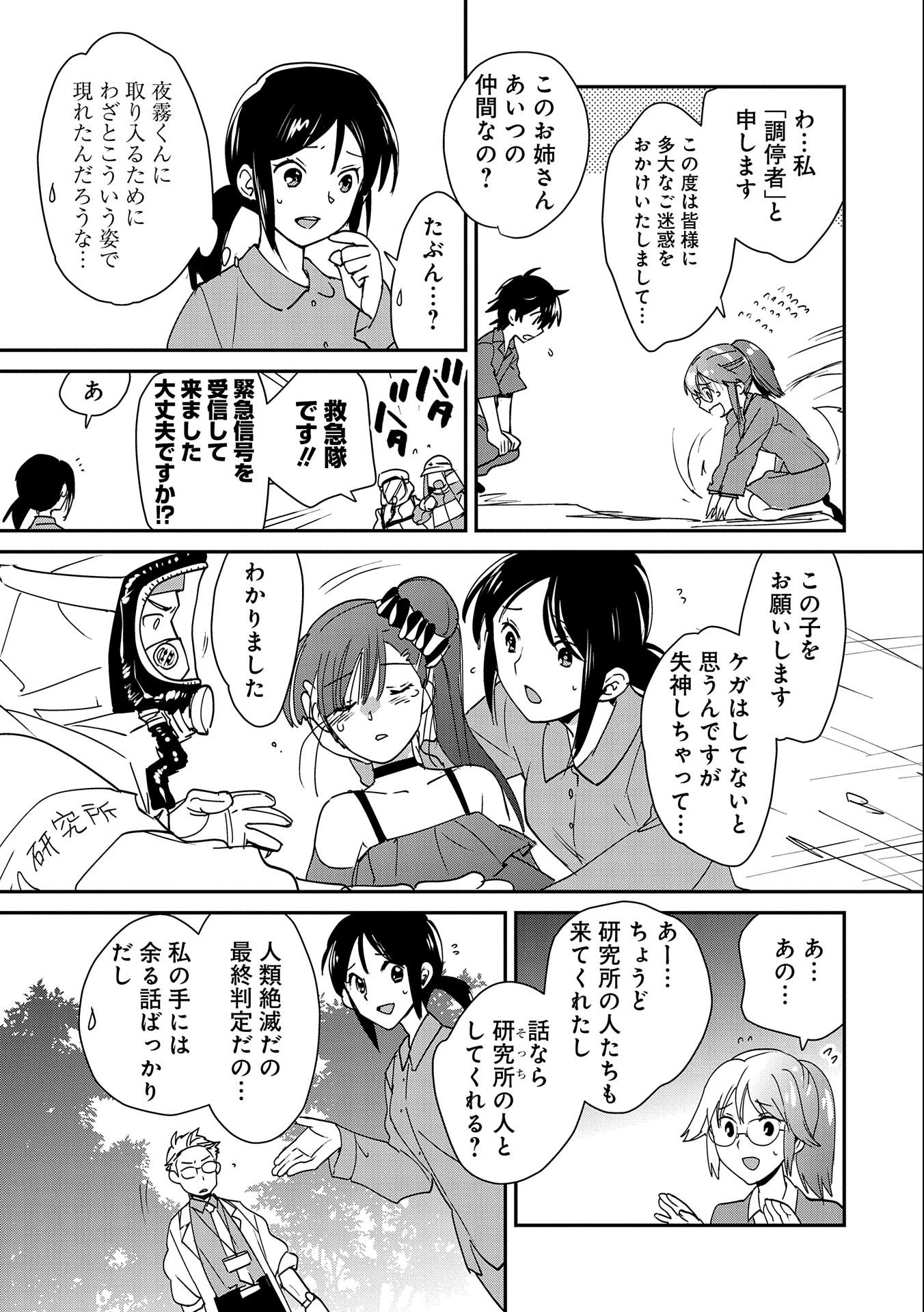 Sokushi Cheat ga Saikyou Sugite, Isekai no Yatsura ga Marude Aite ni Naranai n desu ga Chap 46 - Next Chap 47