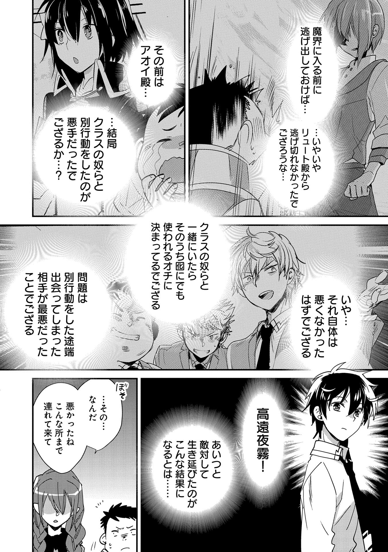 Sokushi Cheat ga Saikyou Sugite, Isekai no Yatsura ga Marude Aite ni Naranai n desu ga Chap 48 - Next Chap 49