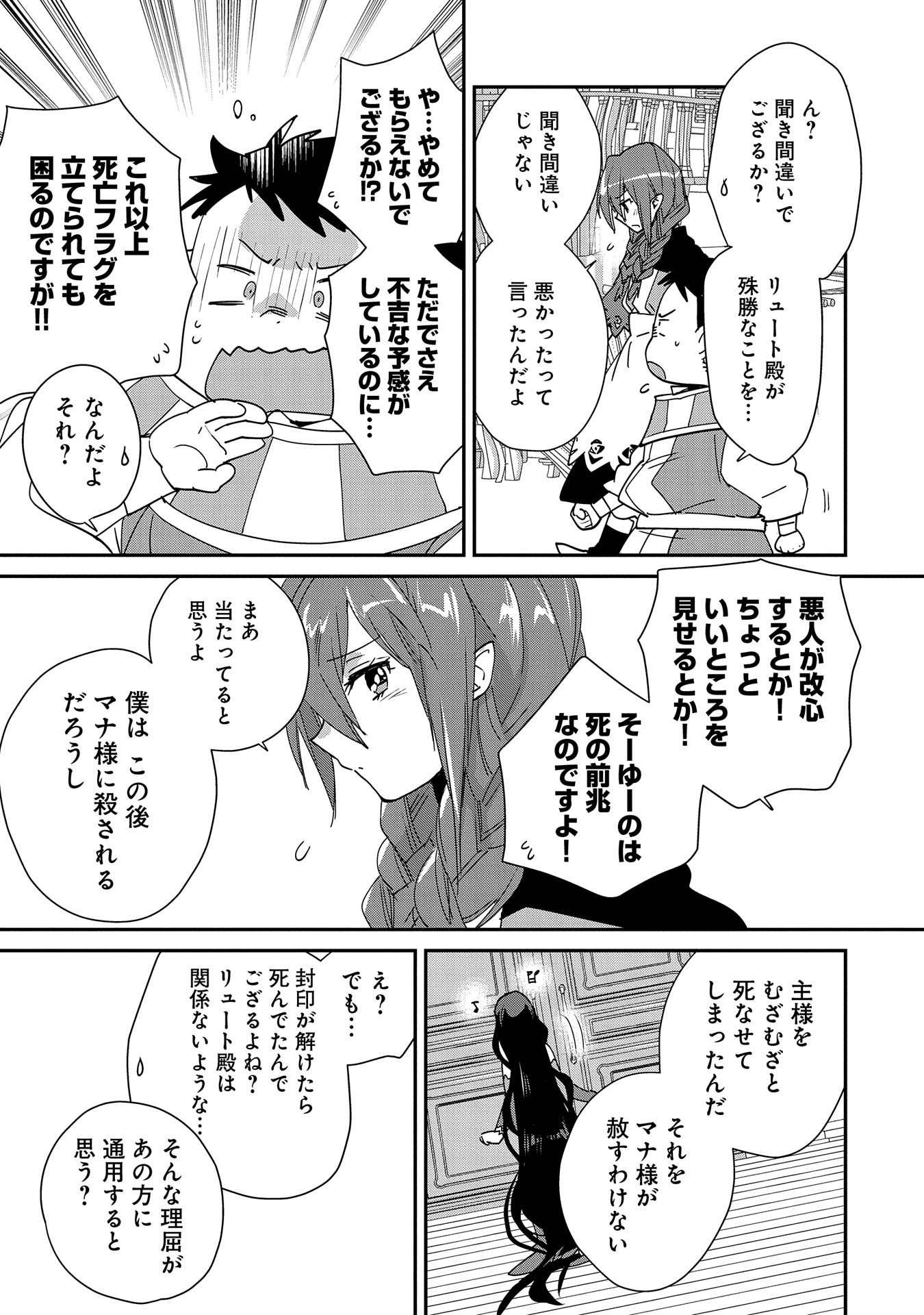 Sokushi Cheat ga Saikyou Sugite, Isekai no Yatsura ga Marude Aite ni Naranai n desu ga Chap 48 - Next Chap 49