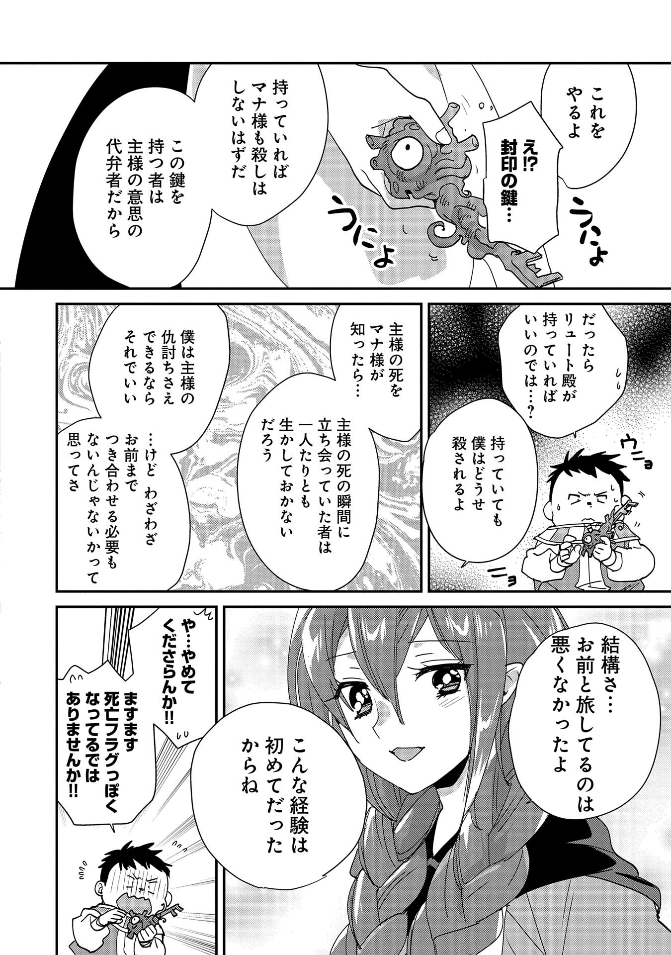 Sokushi Cheat ga Saikyou Sugite, Isekai no Yatsura ga Marude Aite ni Naranai n desu ga Chap 48 - Next Chap 49