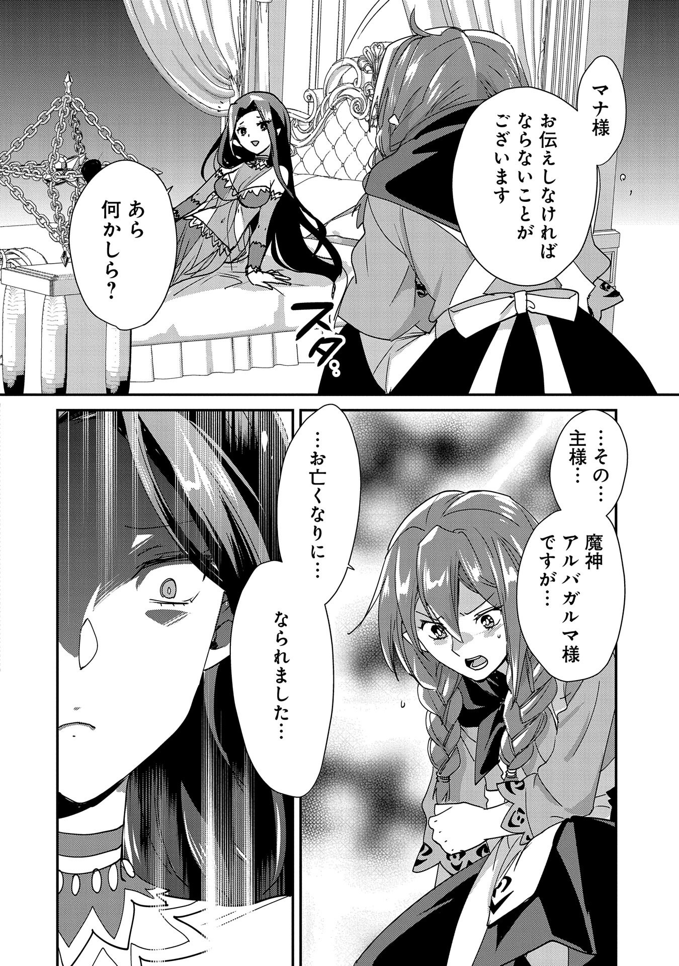 Sokushi Cheat ga Saikyou Sugite, Isekai no Yatsura ga Marude Aite ni Naranai n desu ga Chap 48 - Next Chap 49