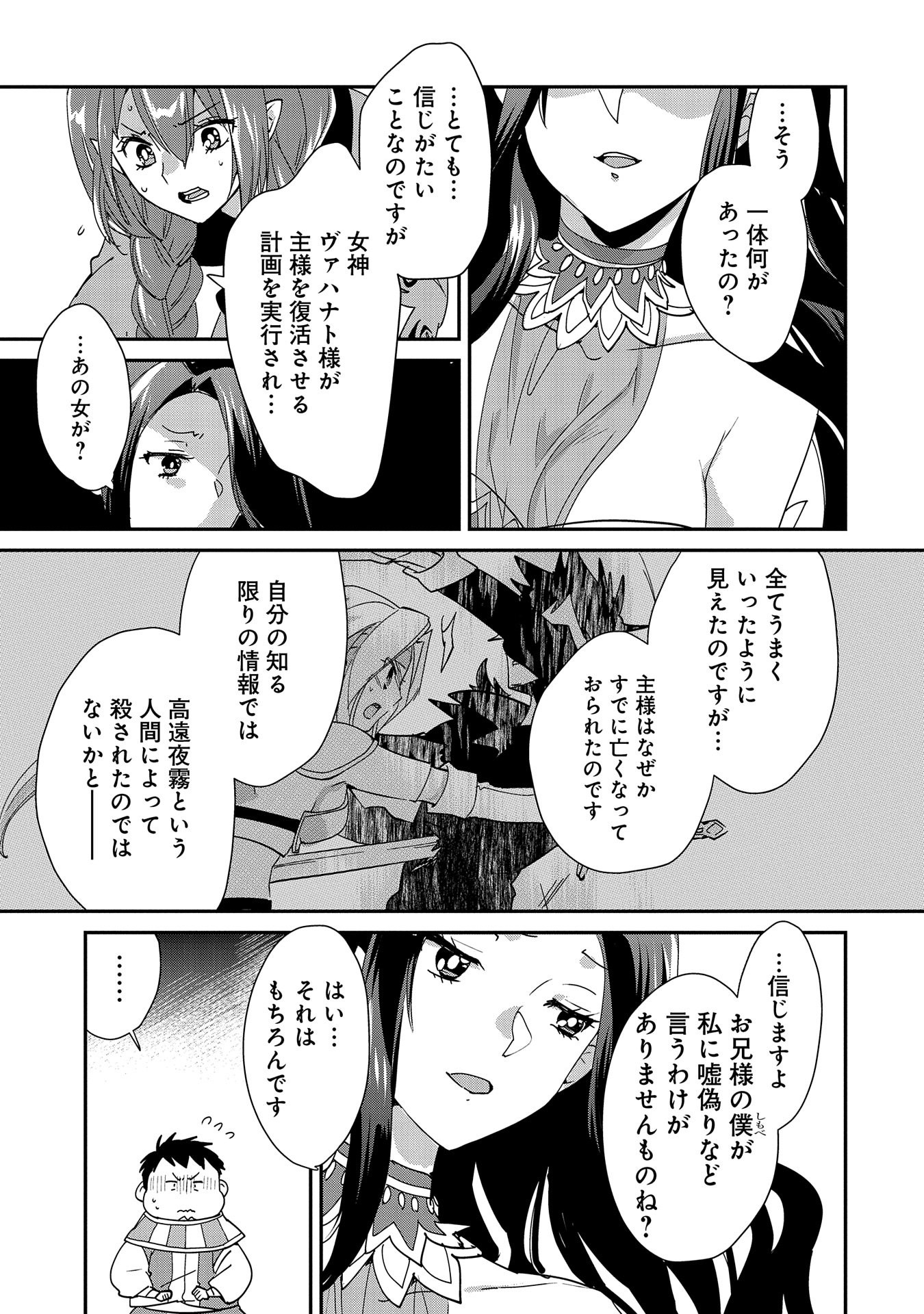 Sokushi Cheat ga Saikyou Sugite, Isekai no Yatsura ga Marude Aite ni Naranai n desu ga Chap 48 - Next Chap 49