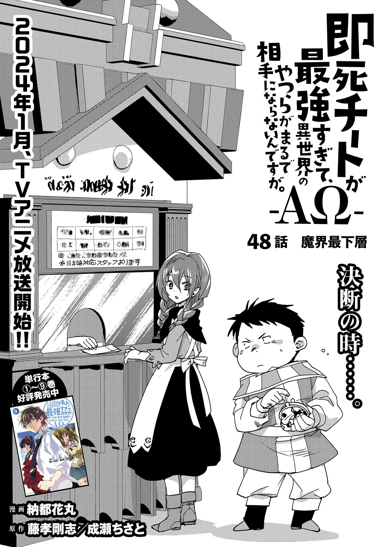 Sokushi Cheat ga Saikyou Sugite, Isekai no Yatsura ga Marude Aite ni Naranai n desu ga Chap 48 - Next Chap 49
