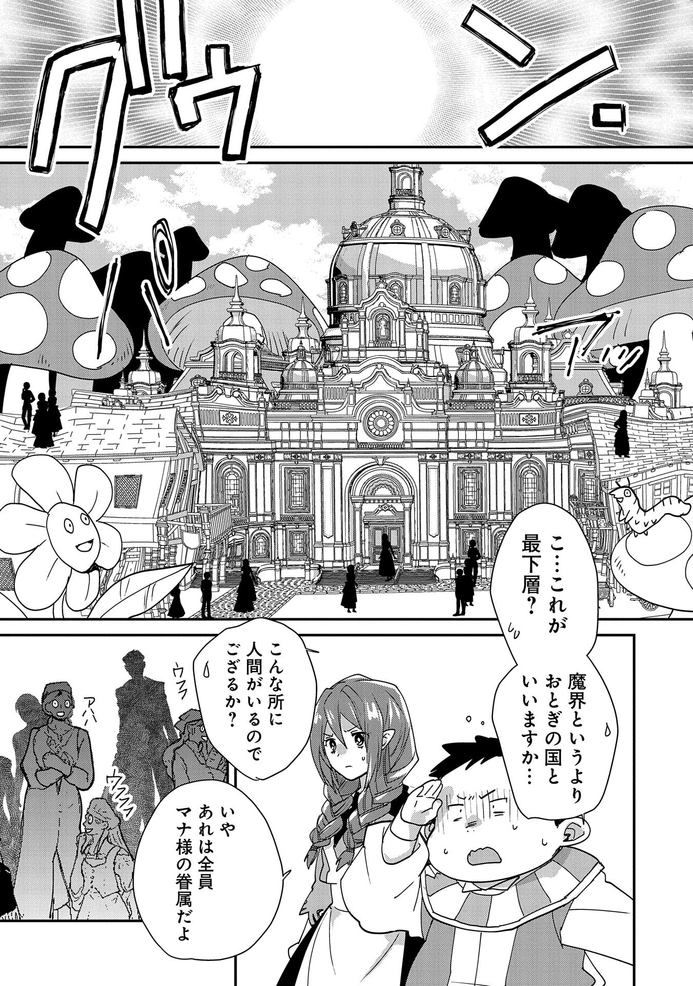 Sokushi Cheat ga Saikyou Sugite, Isekai no Yatsura ga Marude Aite ni Naranai n desu ga Chap 48 - Next Chap 49