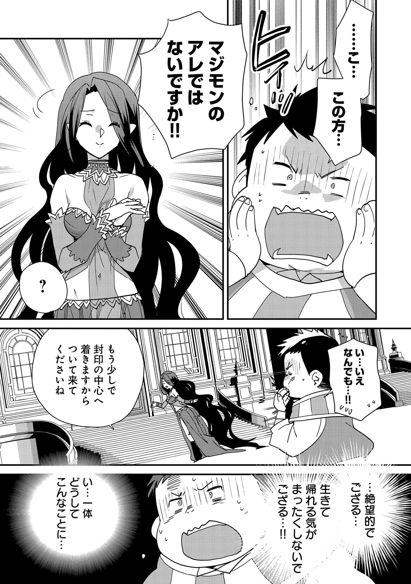 Sokushi Cheat ga Saikyou Sugite, Isekai no Yatsura ga Marude Aite ni Naranai n desu ga Chap 48 - Next Chap 49