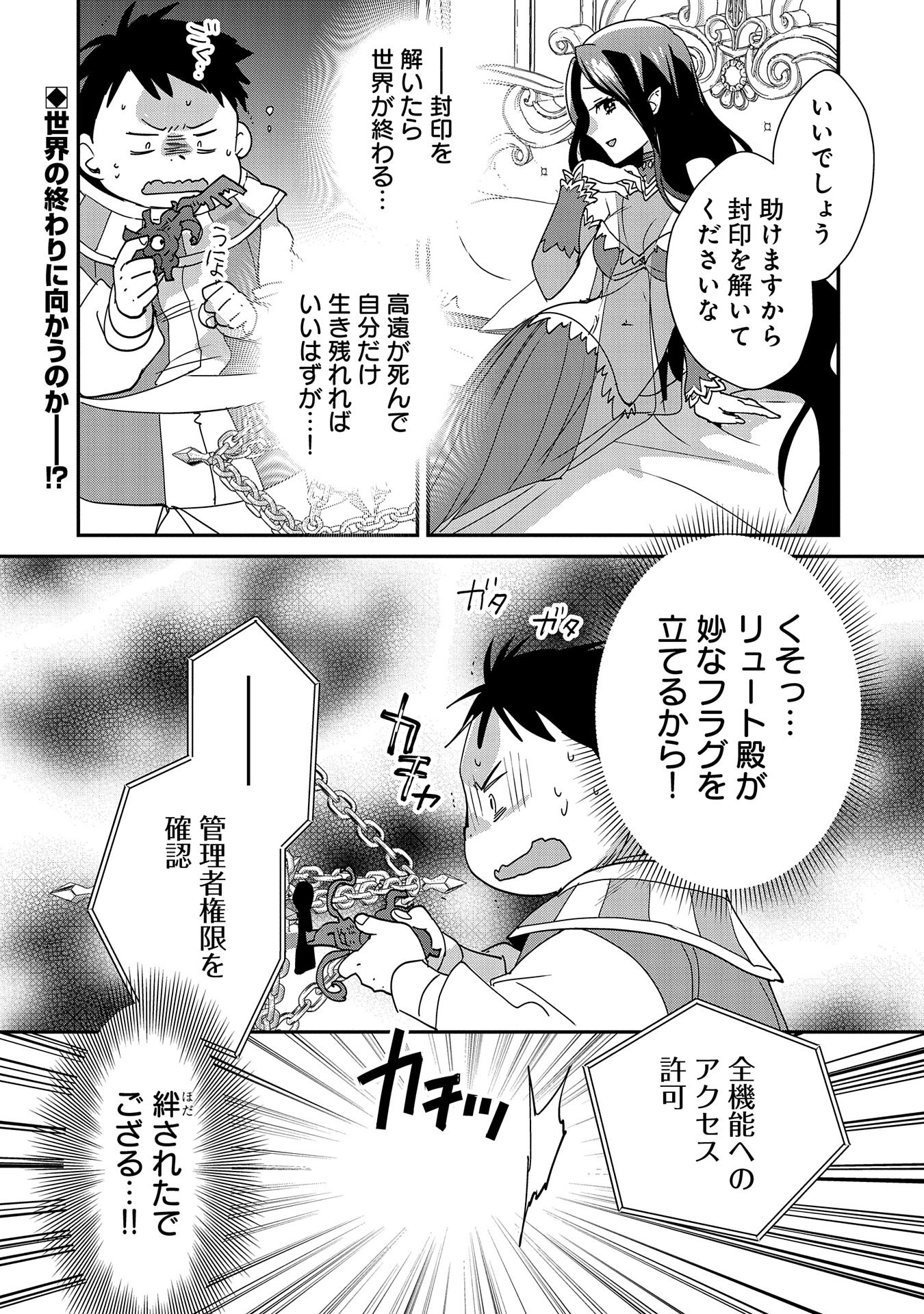 Sokushi Cheat ga Saikyou Sugite, Isekai no Yatsura ga Marude Aite ni Naranai n desu ga Chap 48 - Next Chap 49