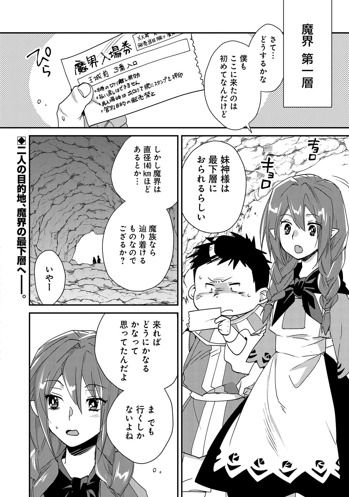 Sokushi Cheat ga Saikyou Sugite, Isekai no Yatsura ga Marude Aite ni Naranai n desu ga Chap 48 - Next Chap 49