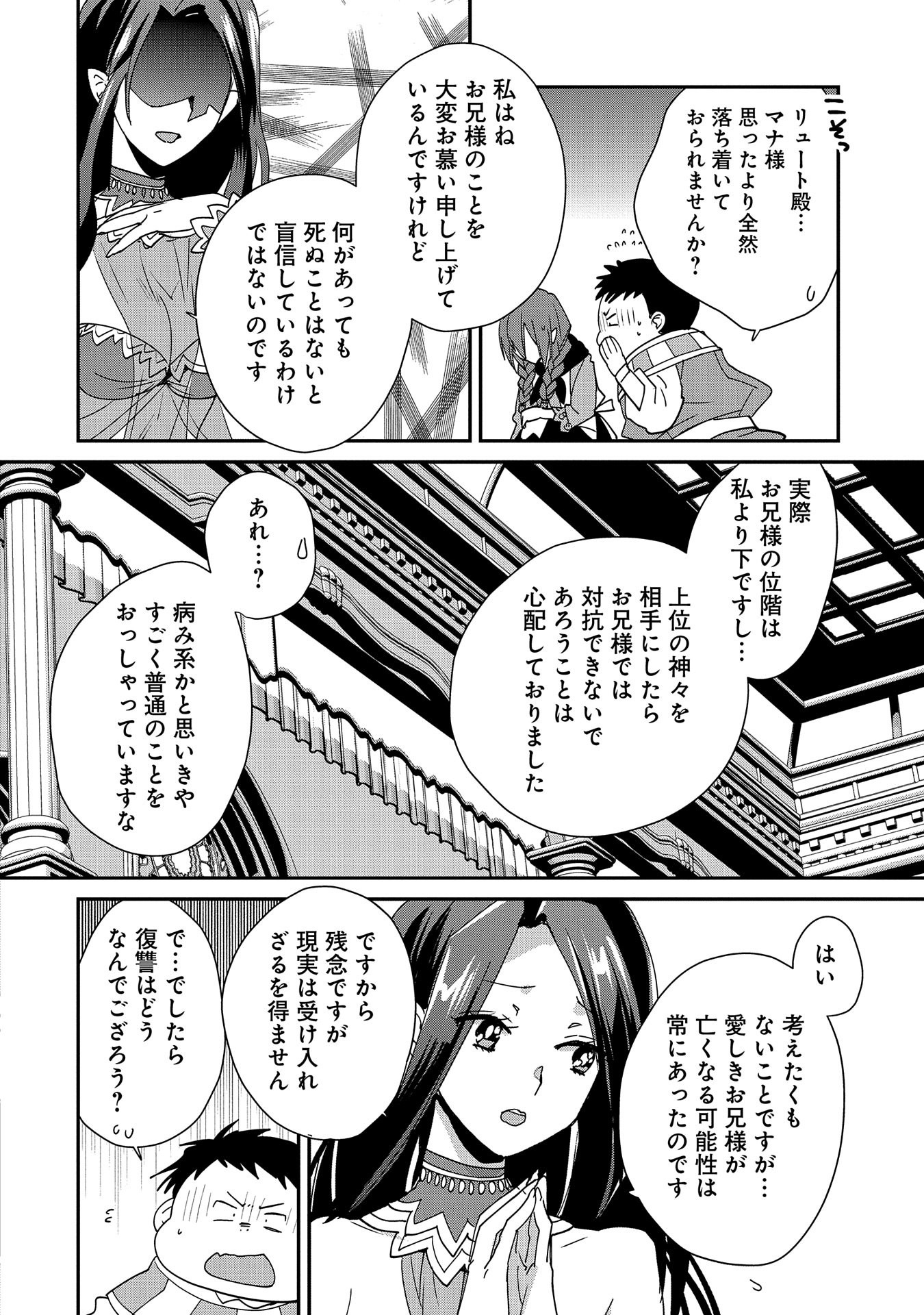 Sokushi Cheat ga Saikyou Sugite, Isekai no Yatsura ga Marude Aite ni Naranai n desu ga Chap 48 - Next Chap 49