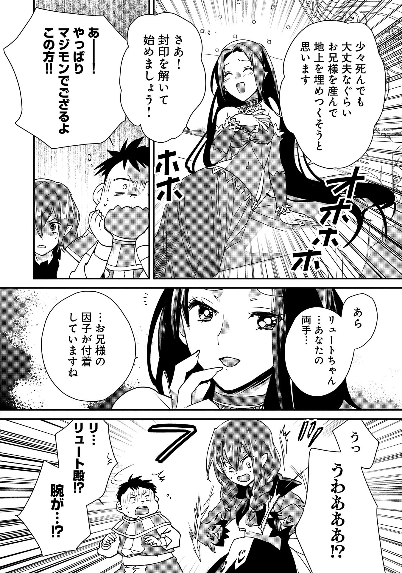 Sokushi Cheat ga Saikyou Sugite, Isekai no Yatsura ga Marude Aite ni Naranai n desu ga Chap 48 - Next Chap 49