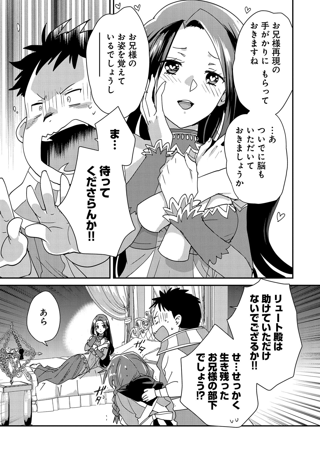 Sokushi Cheat ga Saikyou Sugite, Isekai no Yatsura ga Marude Aite ni Naranai n desu ga Chap 48 - Next Chap 49