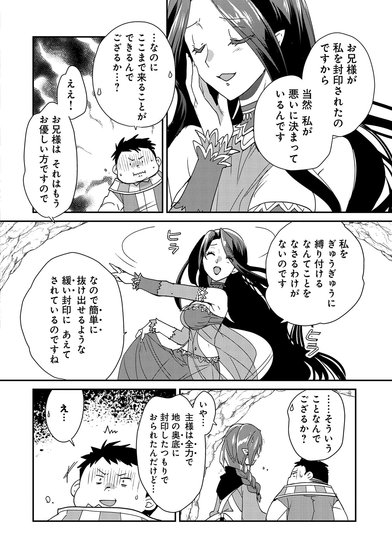 Sokushi Cheat ga Saikyou Sugite, Isekai no Yatsura ga Marude Aite ni Naranai n desu ga Chap 48 - Next Chap 49