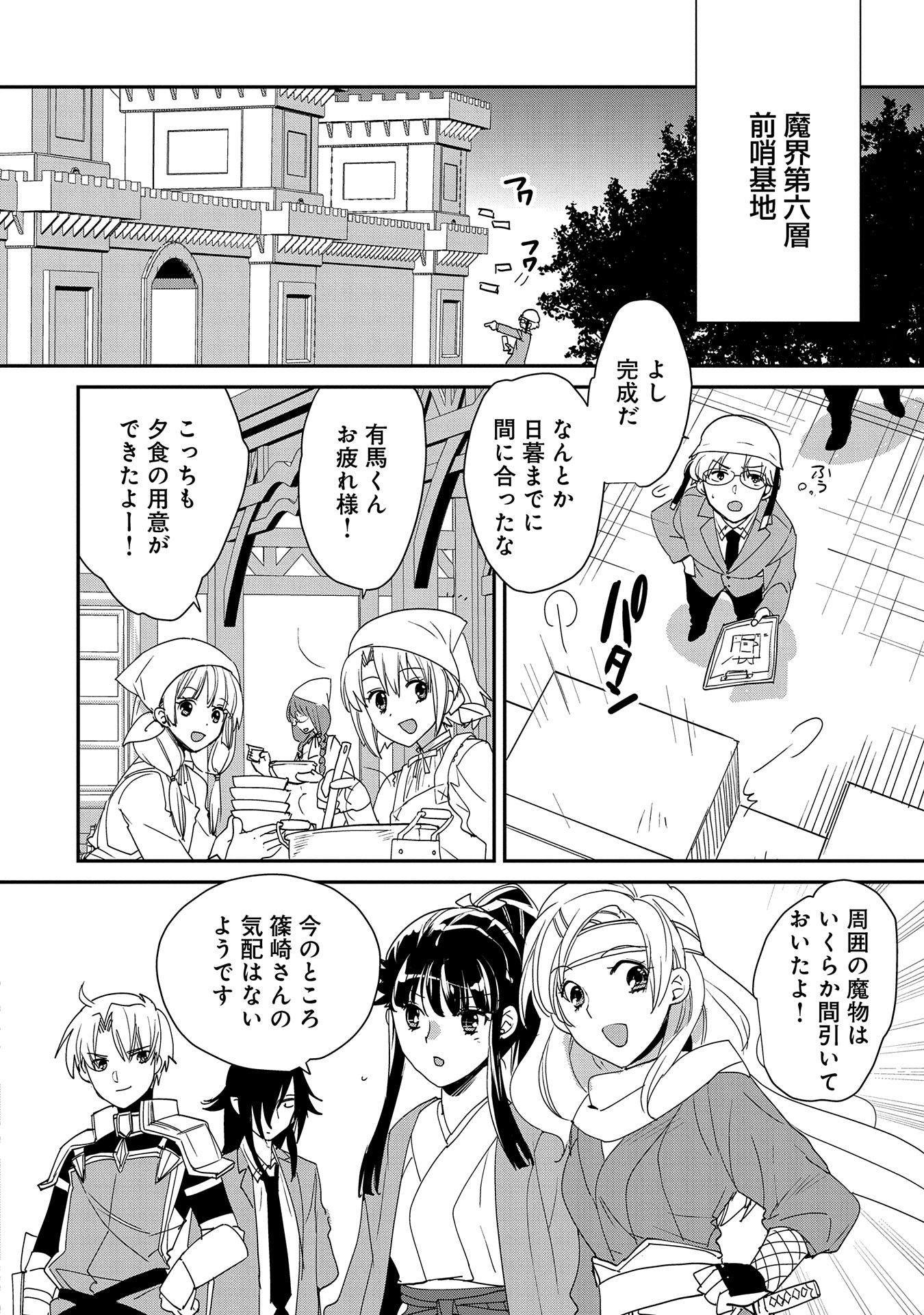 Sokushi Cheat ga Saikyou Sugite, Isekai no Yatsura ga Marude Aite ni Naranai n desu ga Chap 49 - Next Chap 50