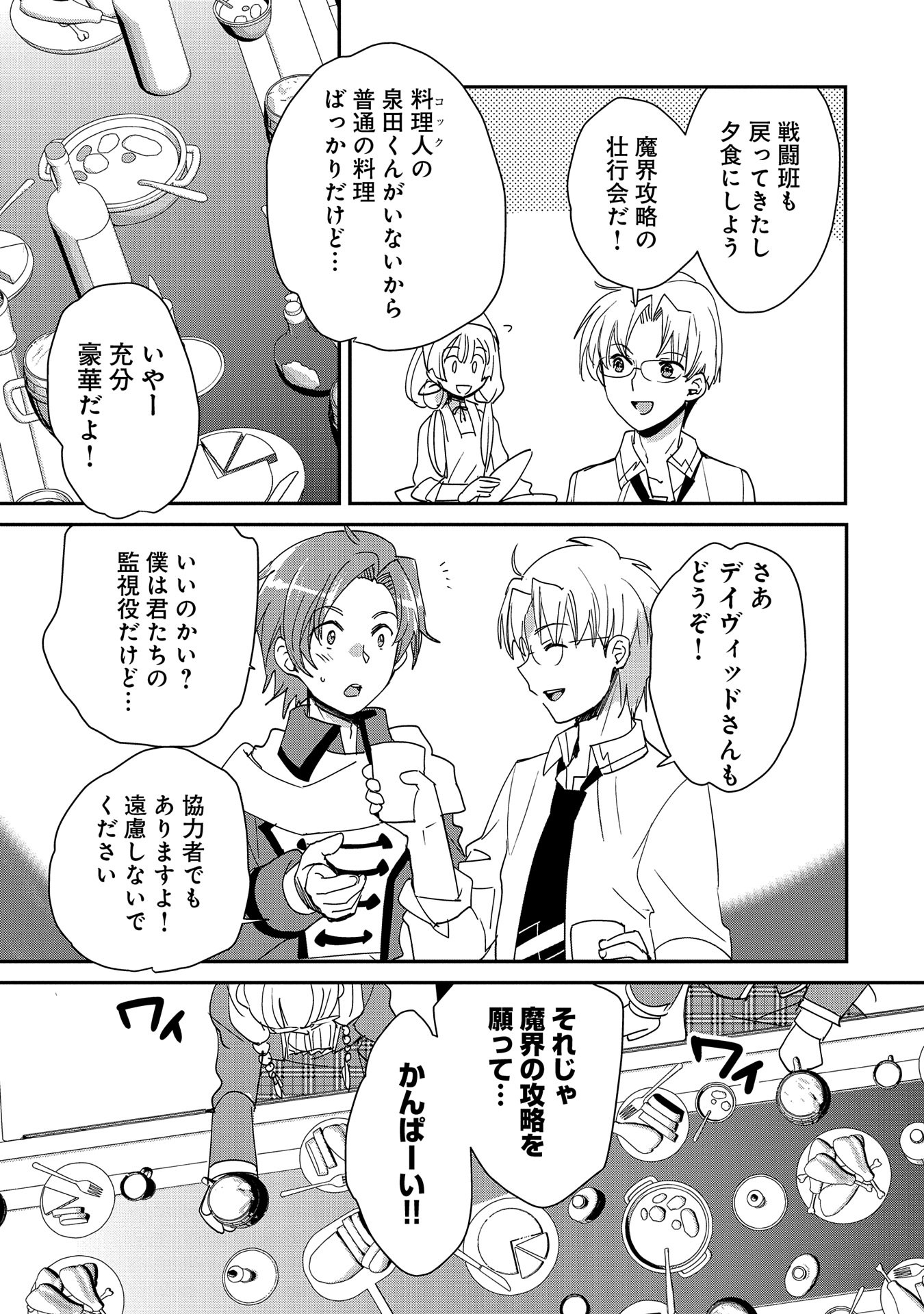 Sokushi Cheat ga Saikyou Sugite, Isekai no Yatsura ga Marude Aite ni Naranai n desu ga Chap 49 - Next Chap 50