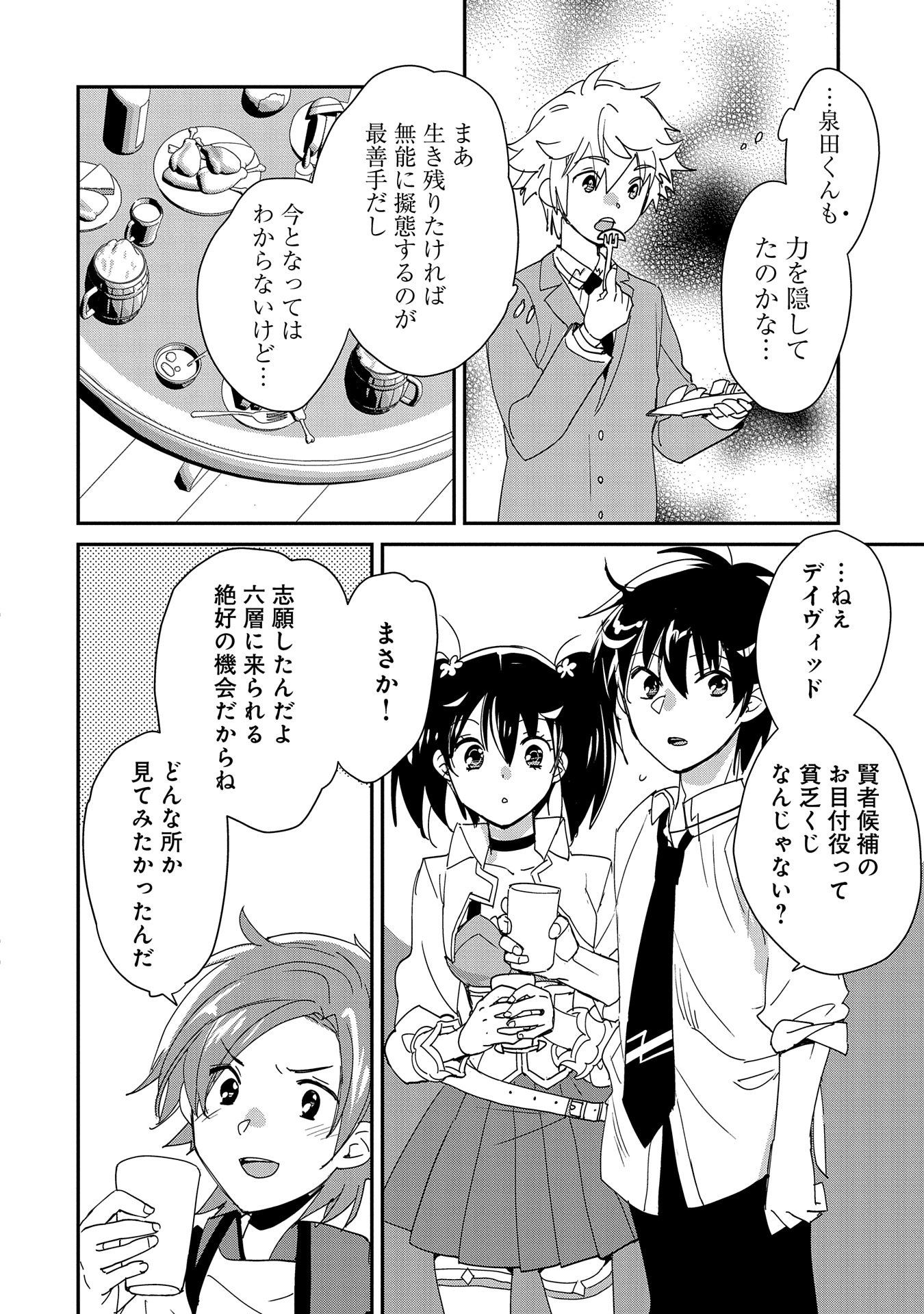 Sokushi Cheat ga Saikyou Sugite, Isekai no Yatsura ga Marude Aite ni Naranai n desu ga Chap 49 - Next Chap 50