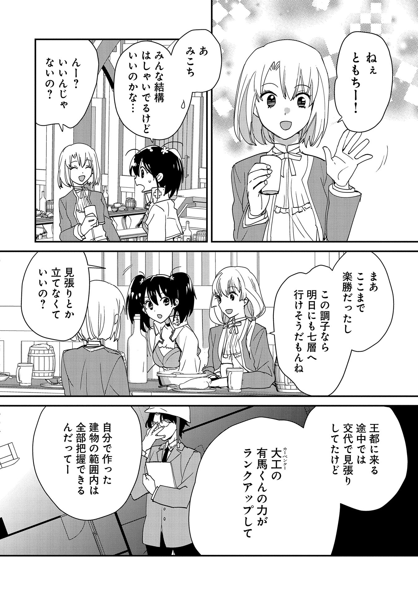 Sokushi Cheat ga Saikyou Sugite, Isekai no Yatsura ga Marude Aite ni Naranai n desu ga Chap 49 - Next Chap 50