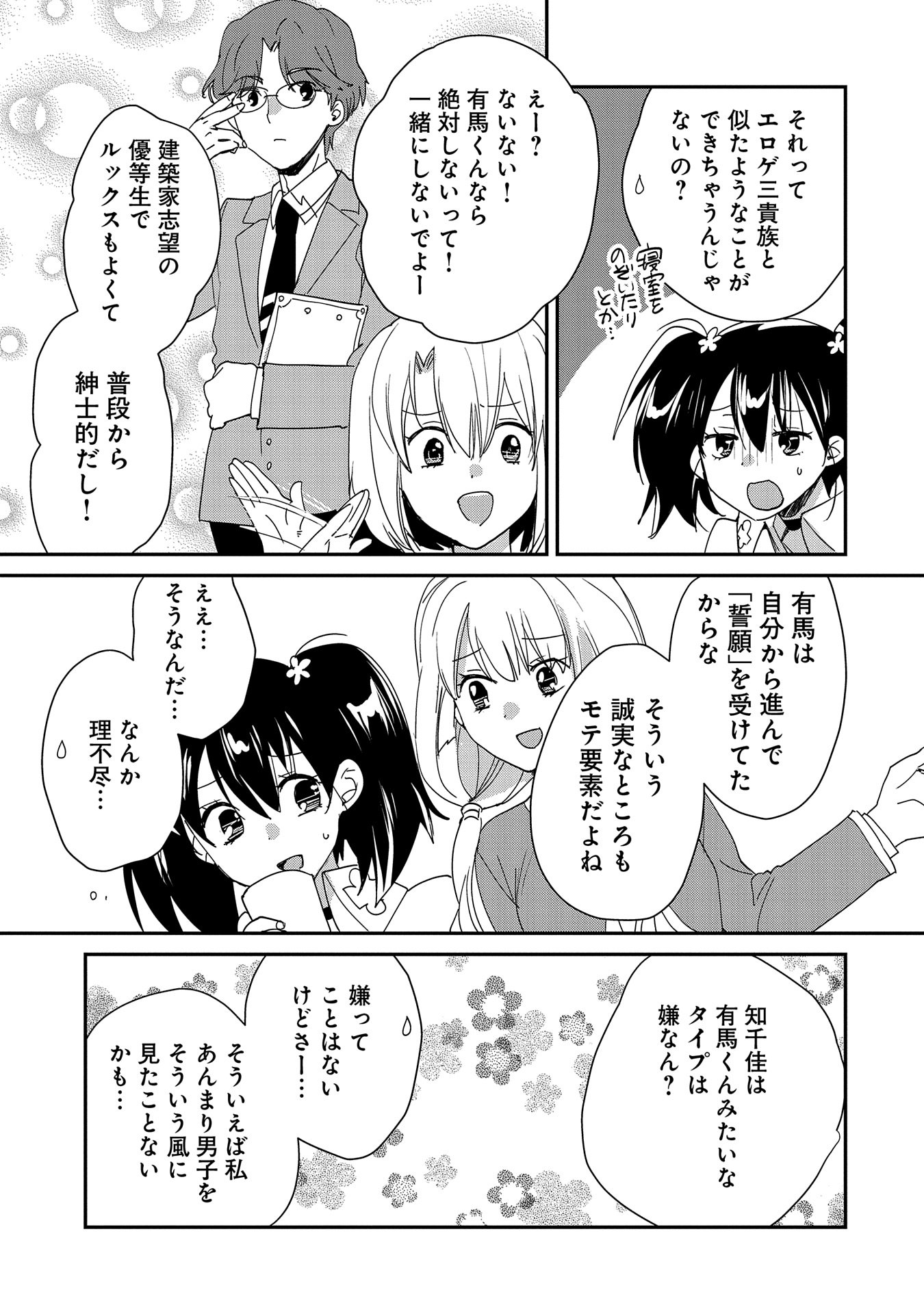Sokushi Cheat ga Saikyou Sugite, Isekai no Yatsura ga Marude Aite ni Naranai n desu ga Chap 49 - Next Chap 50