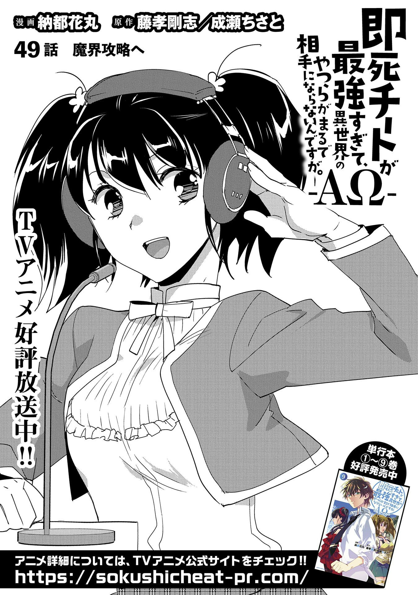 Sokushi Cheat ga Saikyou Sugite, Isekai no Yatsura ga Marude Aite ni Naranai n desu ga Chap 49 - Next Chap 50