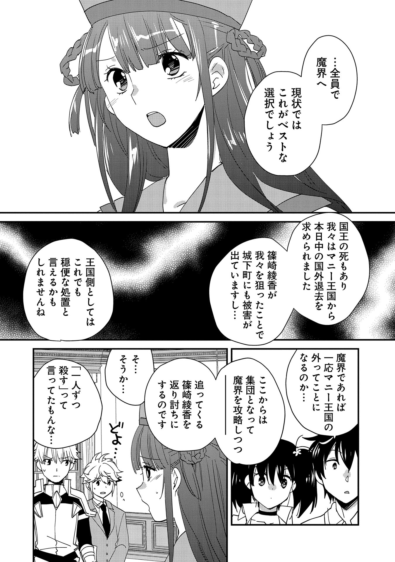 Sokushi Cheat ga Saikyou Sugite, Isekai no Yatsura ga Marude Aite ni Naranai n desu ga Chap 49 - Next Chap 50