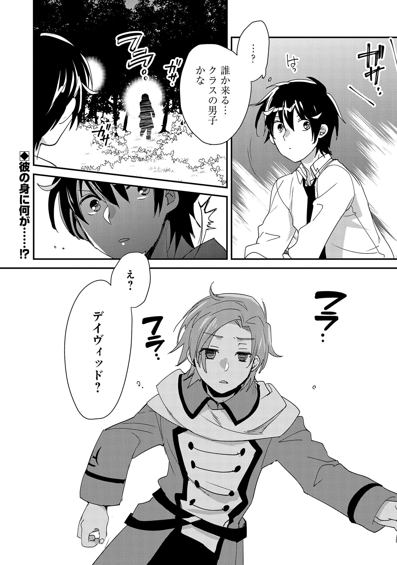 Sokushi Cheat ga Saikyou Sugite, Isekai no Yatsura ga Marude Aite ni Naranai n desu ga Chap 49 - Next Chap 50