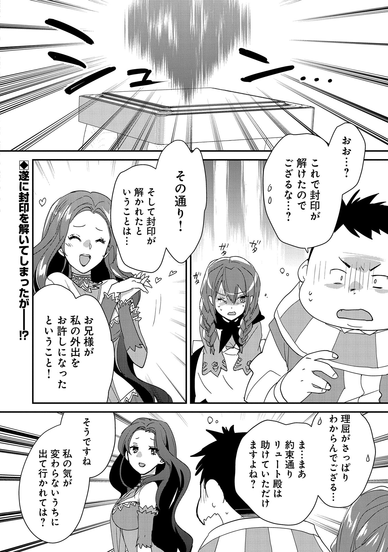 Sokushi Cheat ga Saikyou Sugite, Isekai no Yatsura ga Marude Aite ni Naranai n desu ga Chap 49 - Next Chap 50