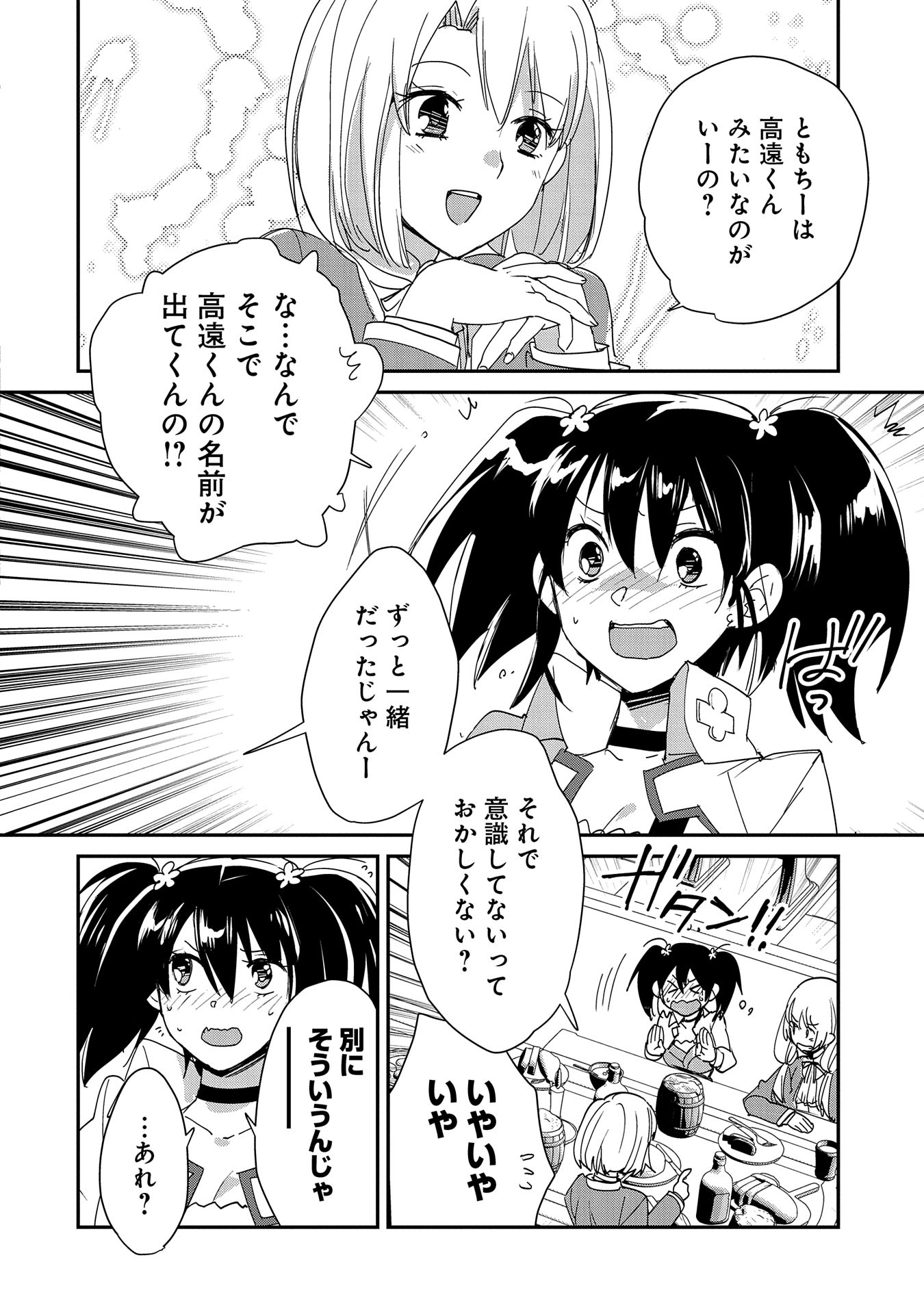 Sokushi Cheat ga Saikyou Sugite, Isekai no Yatsura ga Marude Aite ni Naranai n desu ga Chap 49 - Next Chap 50