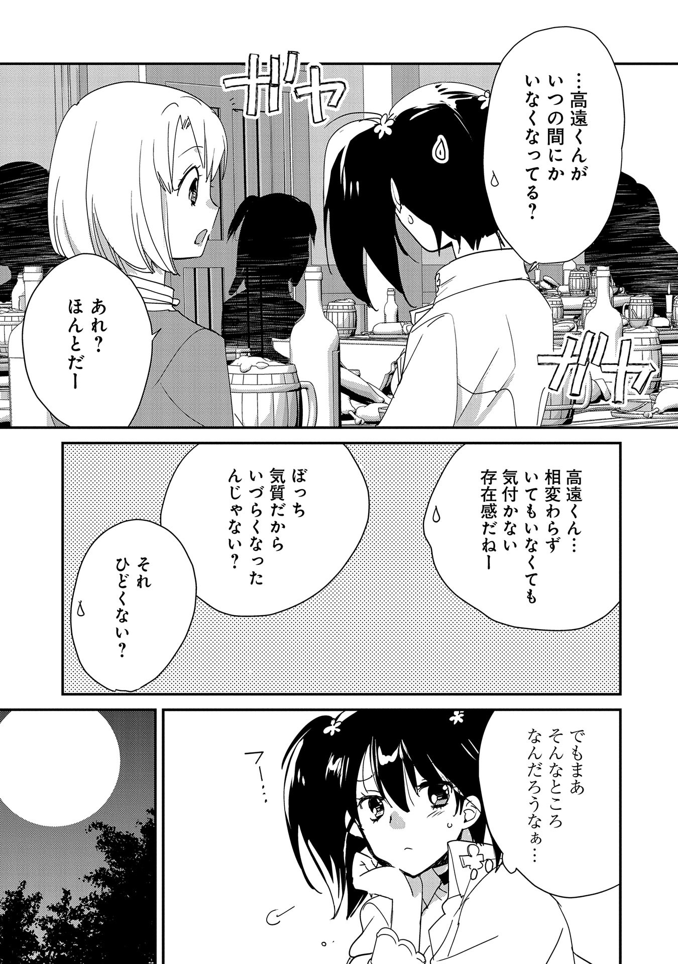 Sokushi Cheat ga Saikyou Sugite, Isekai no Yatsura ga Marude Aite ni Naranai n desu ga Chap 49 - Next Chap 50