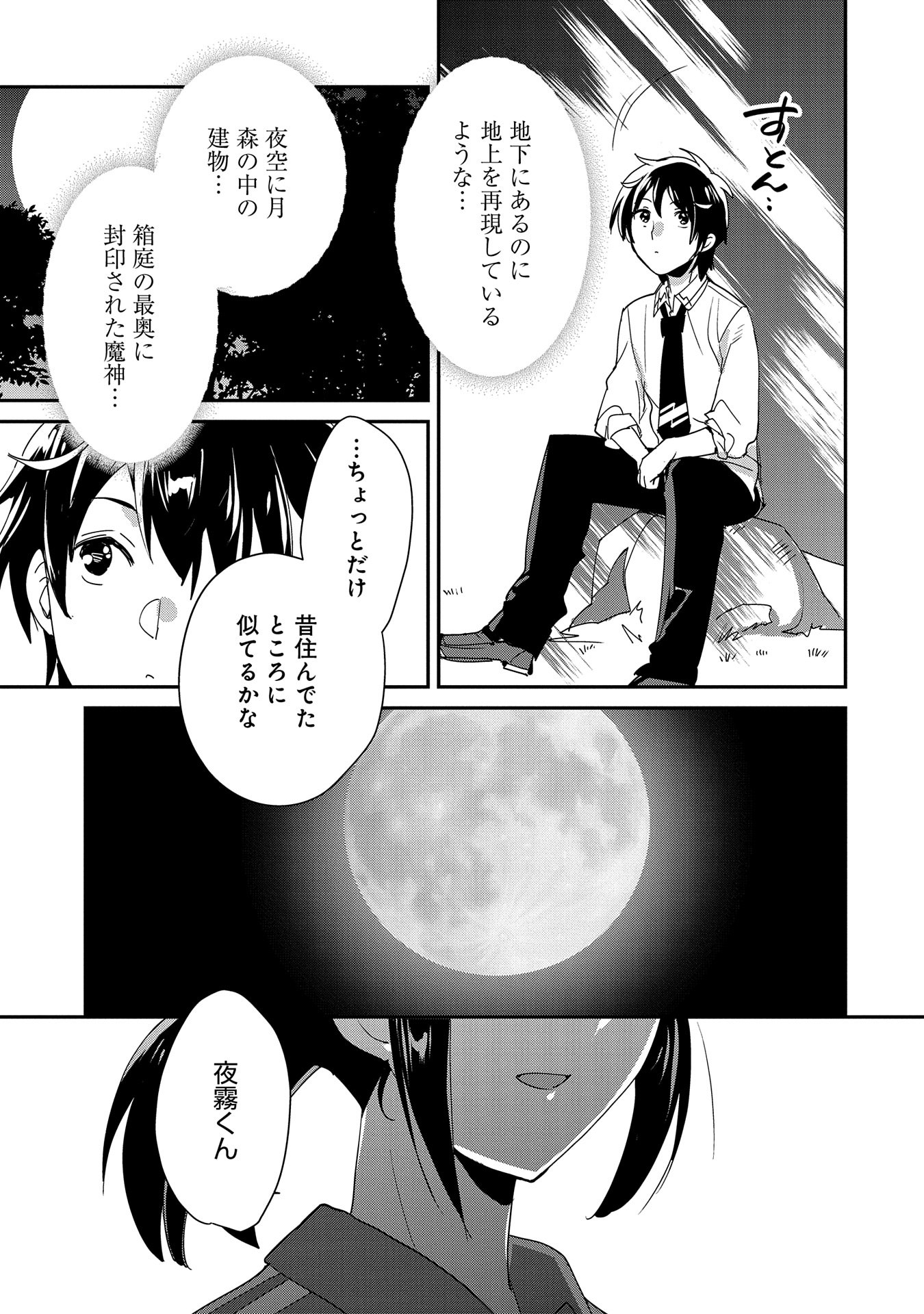 Sokushi Cheat ga Saikyou Sugite, Isekai no Yatsura ga Marude Aite ni Naranai n desu ga Chap 49 - Next Chap 50