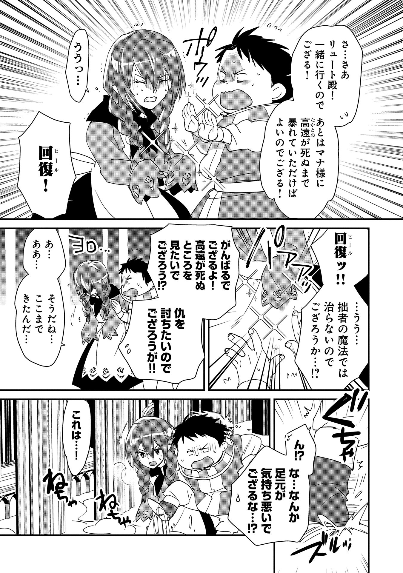 Sokushi Cheat ga Saikyou Sugite, Isekai no Yatsura ga Marude Aite ni Naranai n desu ga Chap 49 - Next Chap 50