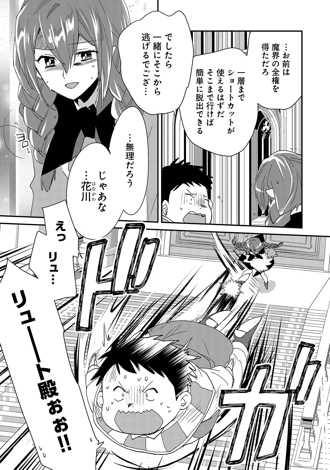 Sokushi Cheat ga Saikyou Sugite, Isekai no Yatsura ga Marude Aite ni Naranai n desu ga Chap 49 - Next Chap 50
