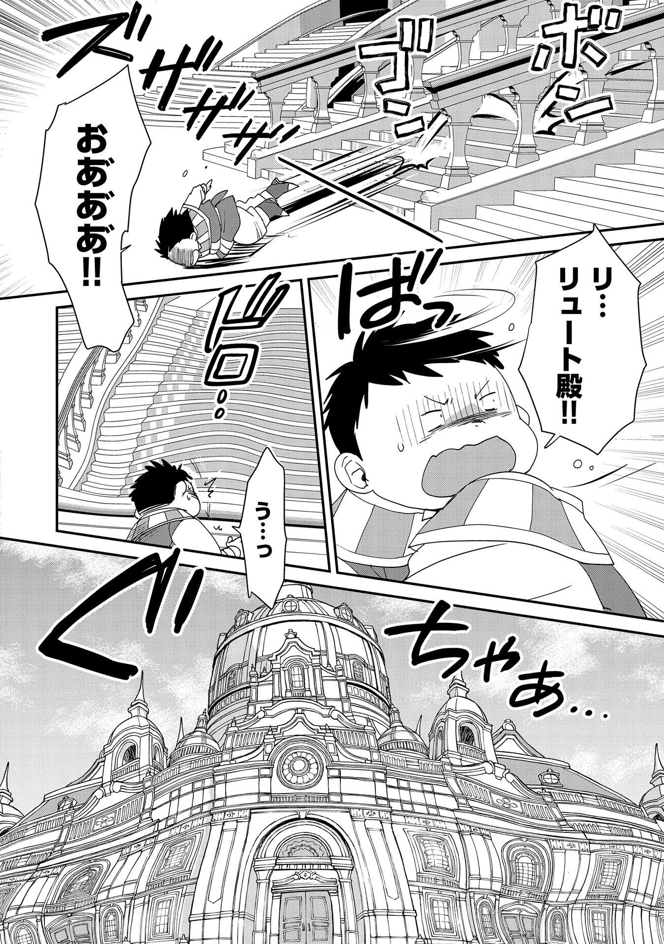 Sokushi Cheat ga Saikyou Sugite, Isekai no Yatsura ga Marude Aite ni Naranai n desu ga Chap 49 - Next Chap 50