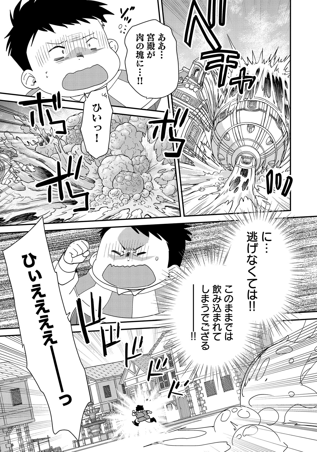 Sokushi Cheat ga Saikyou Sugite, Isekai no Yatsura ga Marude Aite ni Naranai n desu ga Chap 49 - Next Chap 50