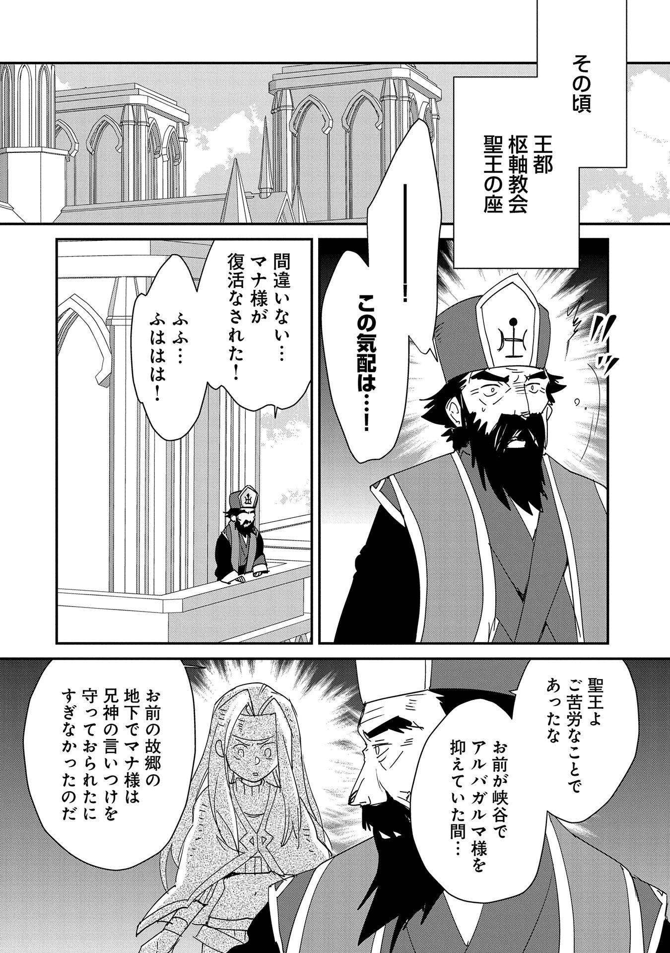 Sokushi Cheat ga Saikyou Sugite, Isekai no Yatsura ga Marude Aite ni Naranai n desu ga Chap 49 - Next Chap 50
