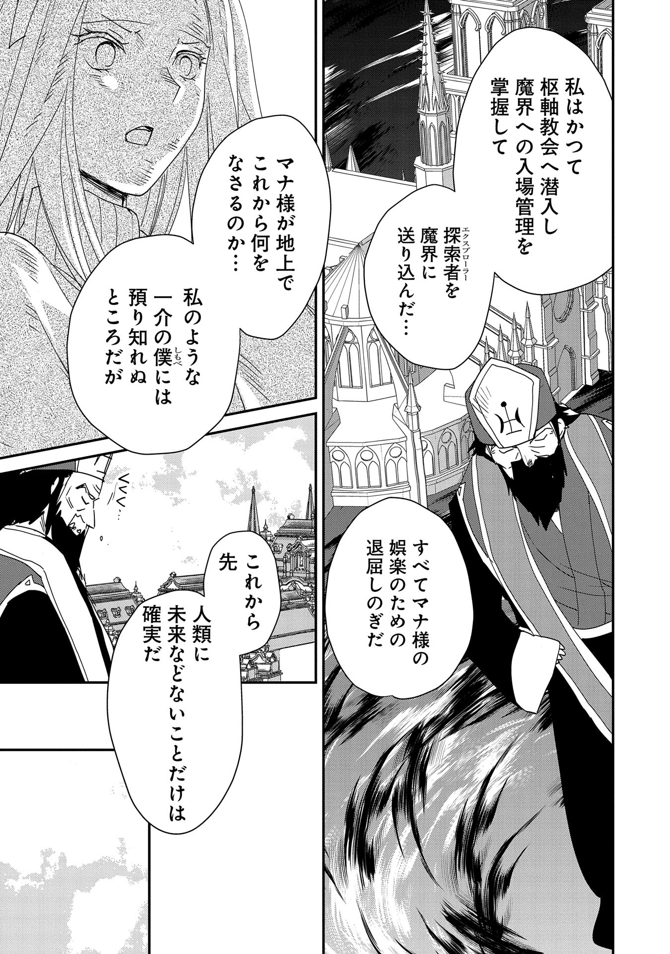 Sokushi Cheat ga Saikyou Sugite, Isekai no Yatsura ga Marude Aite ni Naranai n desu ga Chap 49 - Next Chap 50