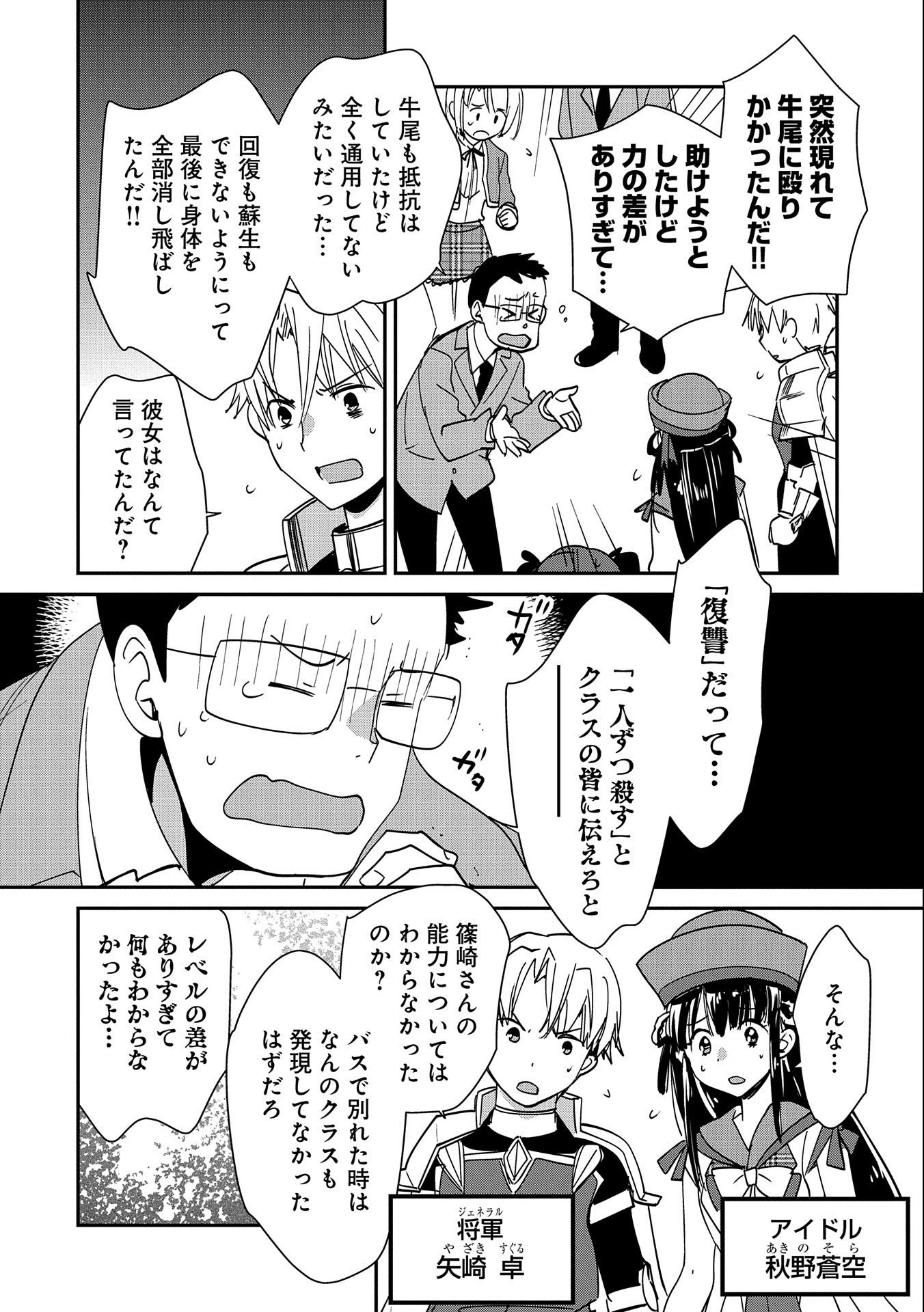 Sokushi Cheat ga Saikyou Sugite, Isekai no Yatsura ga Marude Aite ni Naranai n desu ga Chap 40 - Next Chap 41