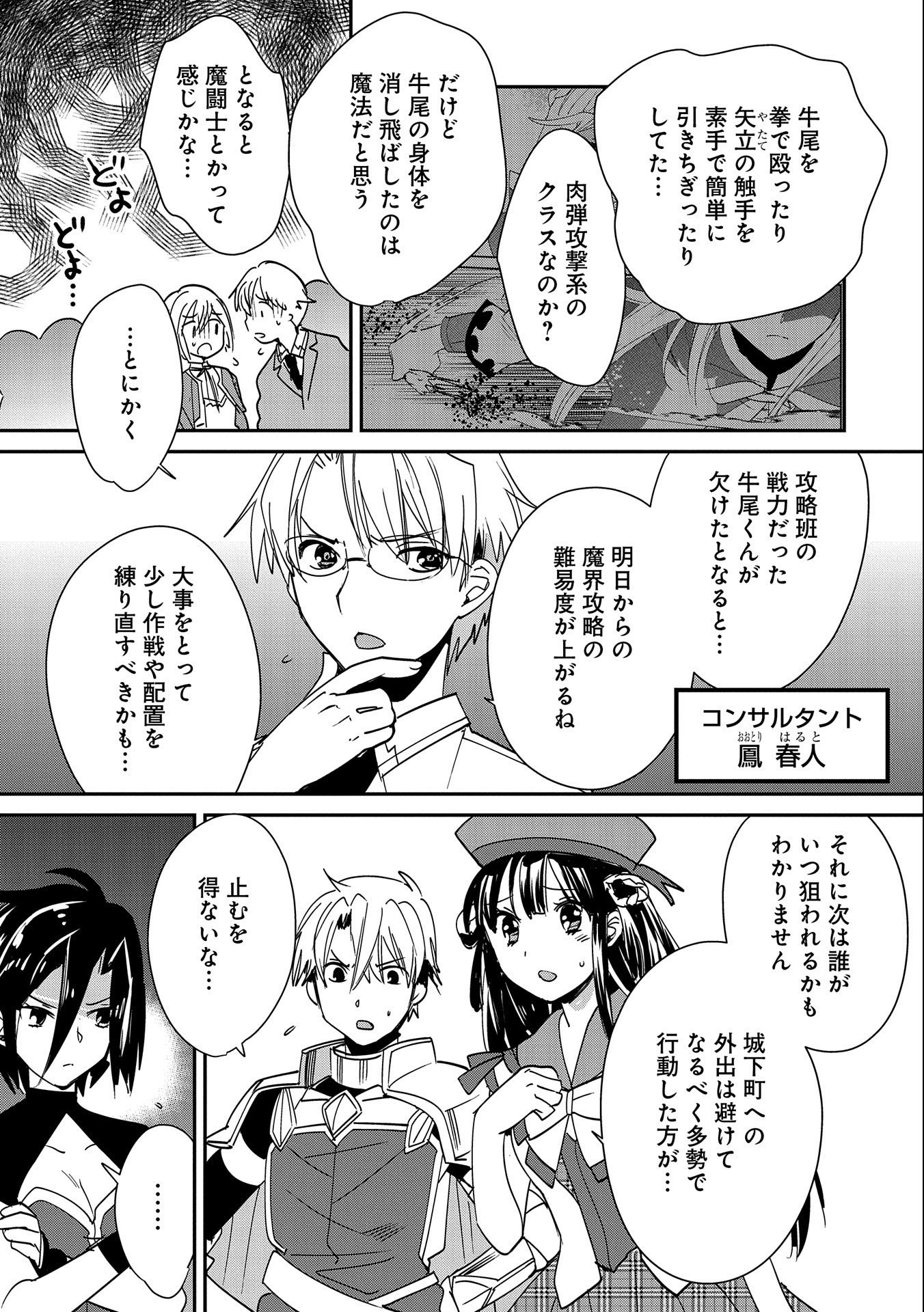 Sokushi Cheat ga Saikyou Sugite, Isekai no Yatsura ga Marude Aite ni Naranai n desu ga Chap 40 - Next Chap 41