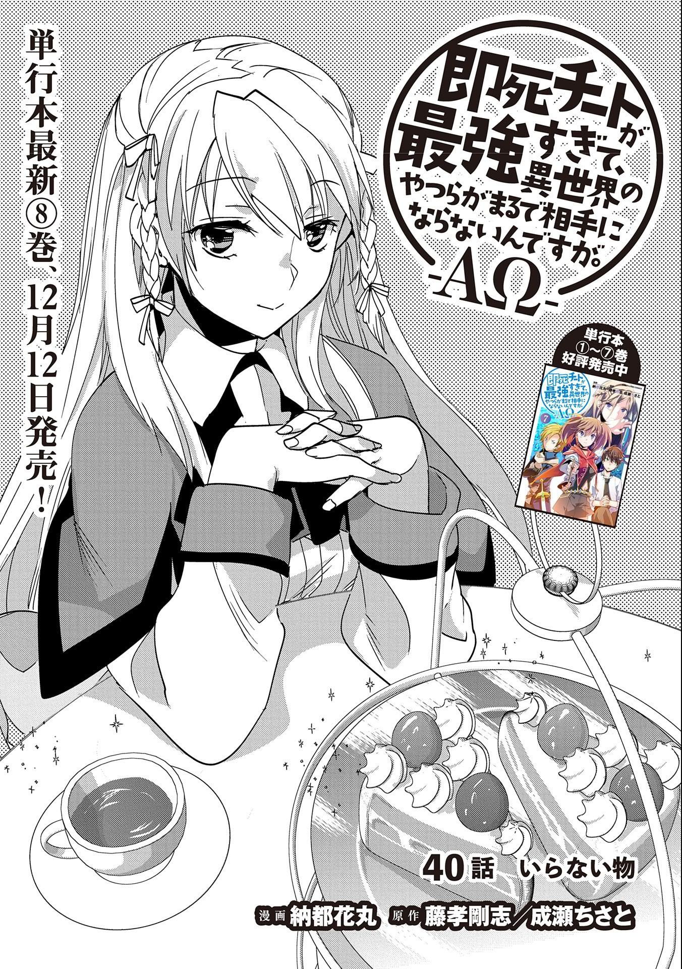 Sokushi Cheat ga Saikyou Sugite, Isekai no Yatsura ga Marude Aite ni Naranai n desu ga Chap 40 - Next Chap 41