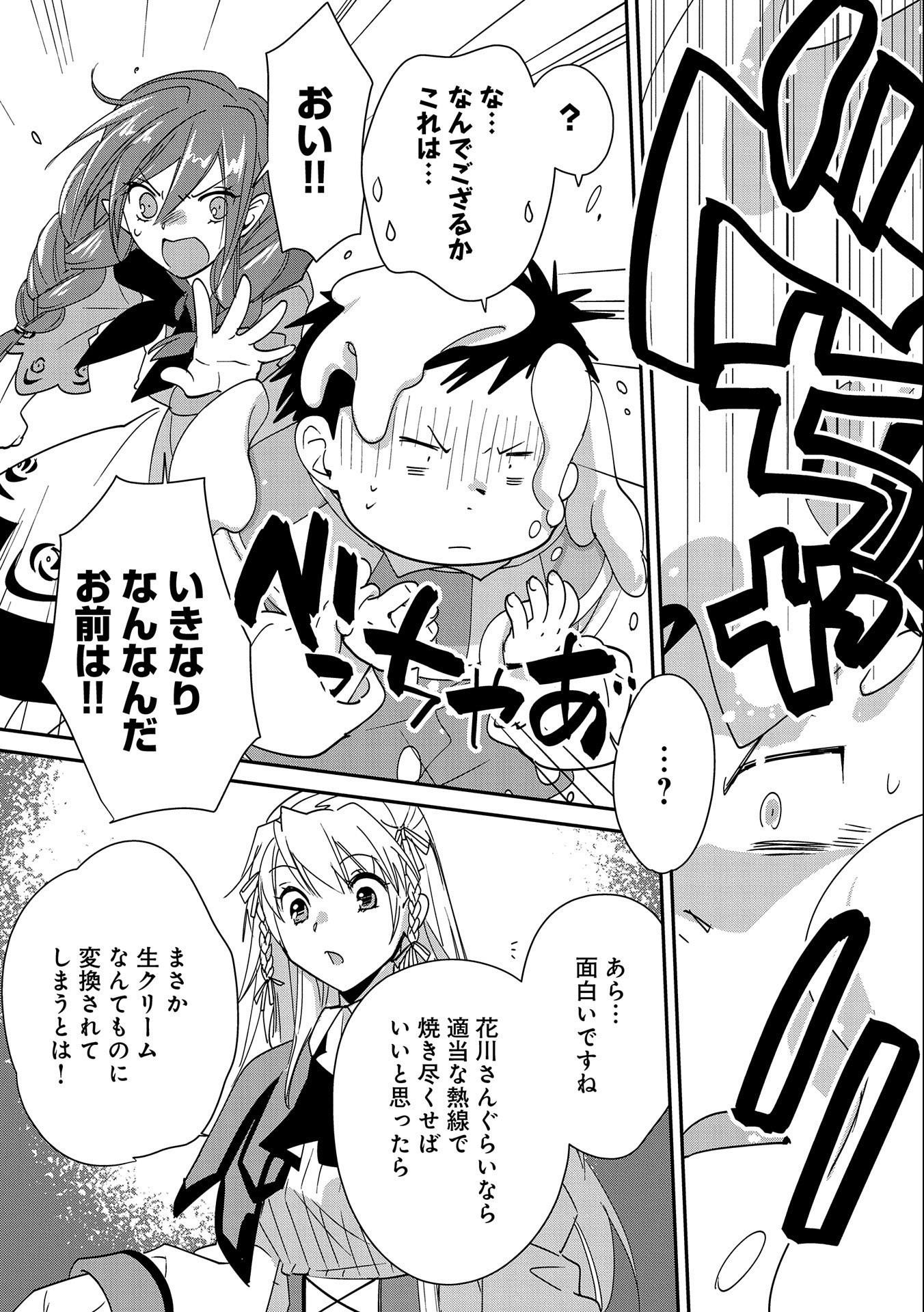 Sokushi Cheat ga Saikyou Sugite, Isekai no Yatsura ga Marude Aite ni Naranai n desu ga Chap 40 - Next Chap 41