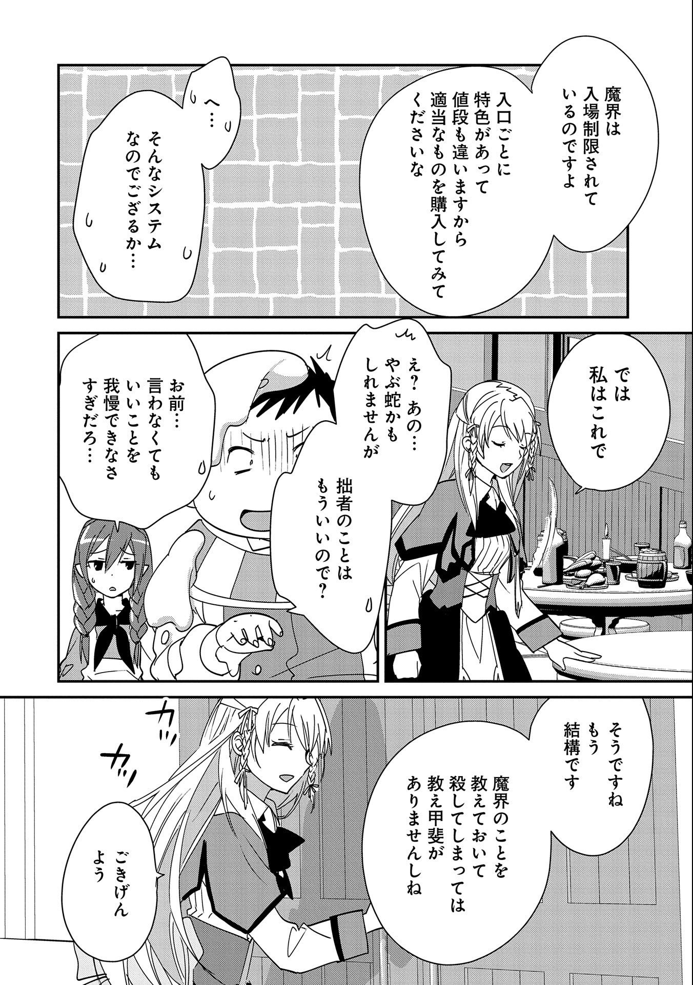 Sokushi Cheat ga Saikyou Sugite, Isekai no Yatsura ga Marude Aite ni Naranai n desu ga Chap 40 - Next Chap 41